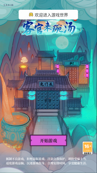 客官来碗汤(图1)