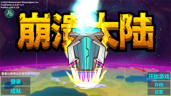 崩溃大陆无限资源破解版(图1)