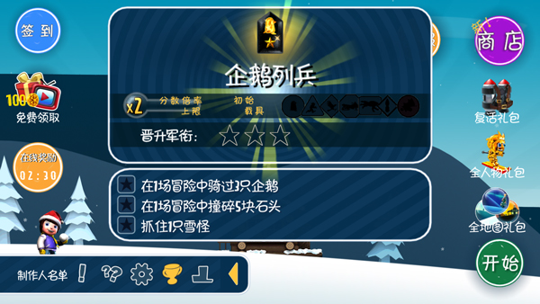 滑雪大冒险官方正版(图2)