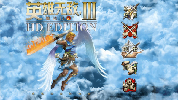 魔法门之英雄无敌3完整经典版(图1)