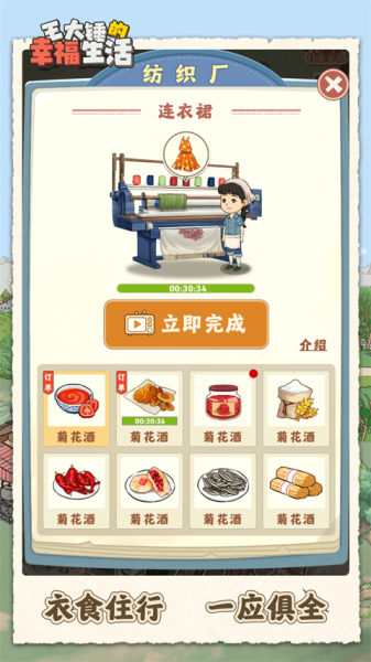 王大锤的幸福生活最新版(图2)