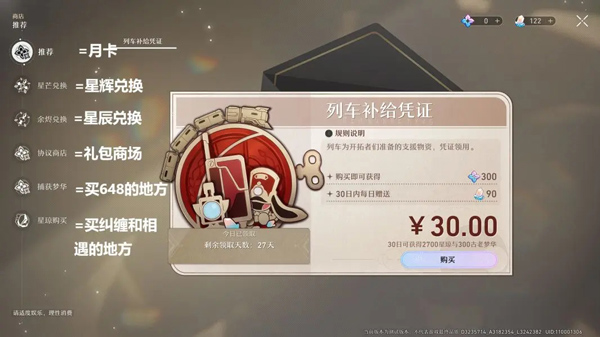 崩坏星穹铁道体验服(图3)