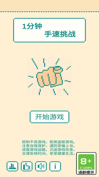 一分钟手速挑战手游(图2)