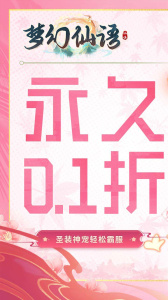 梦幻仙语0.1折特色版