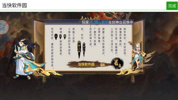 封神策手游(图1)