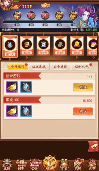 群英三国0.1折版(图2)