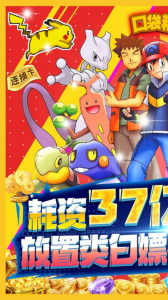 口袋精灵2十倍代金券版