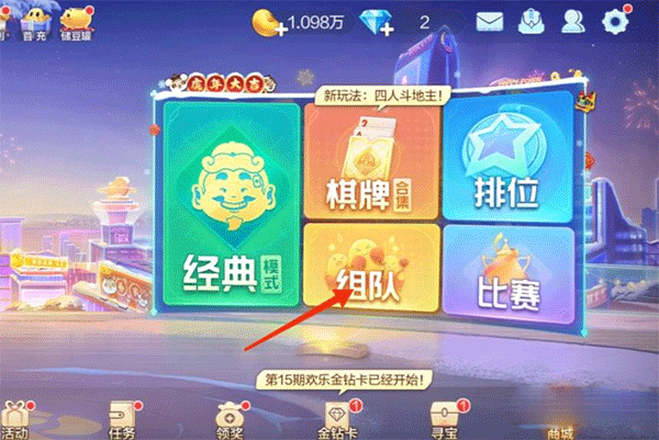 腾讯欢乐斗地主(图1)