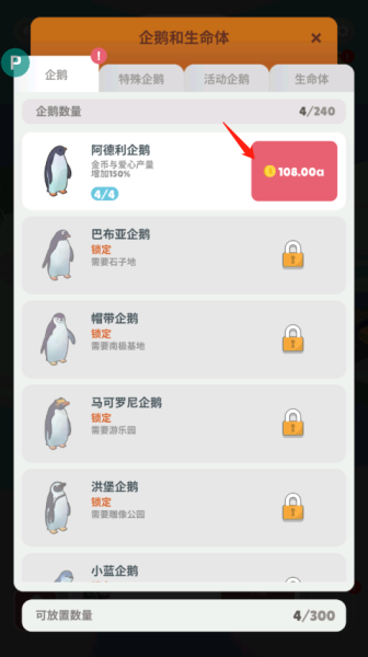 企鹅岛国际服(图2)