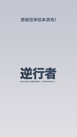 逆行者手游(图5)