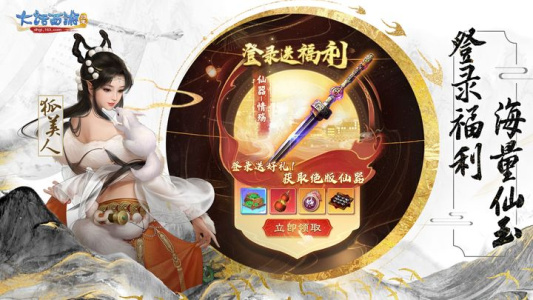 大话西游归来手游