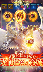 天神大战折扣版