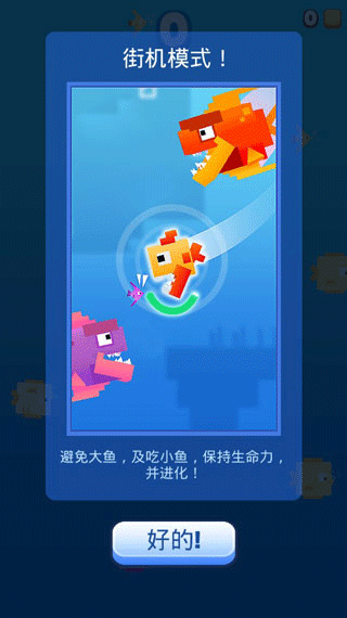 像素鱼2进化官方版(图1)