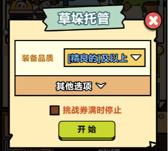 洋葱骑士团手游(图2)