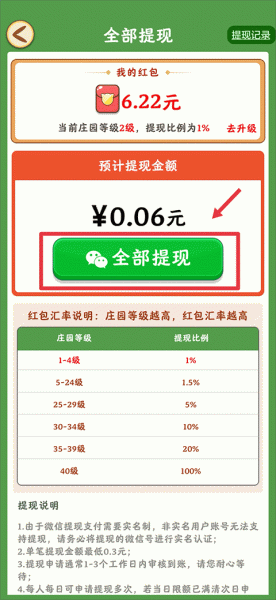 幸福庄园红包版(图3)