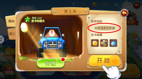 熊出没之机甲熊大(图4)