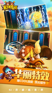 末日传说折扣版