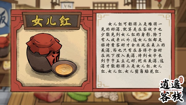 逍遥客栈手游(图2)