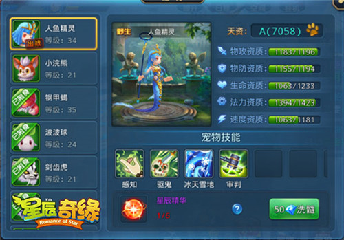 星辰奇缘手游(图2)