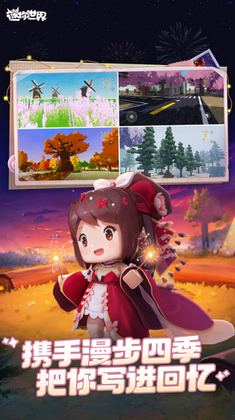 迷你世界官方版(图2)