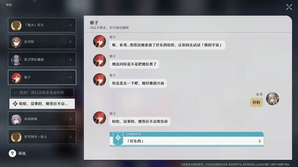 崩坏星穹铁道体验服(图5)