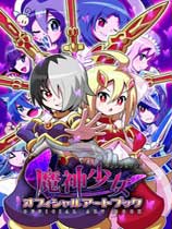 魔神少女2