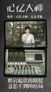 记忆大师手游