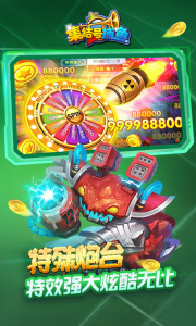 集结号捕鱼最新版