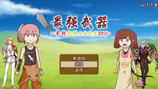 最强武器手机版