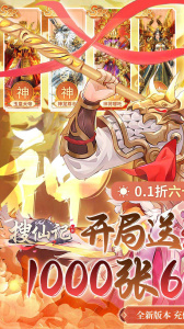 搜仙记0.1折手游