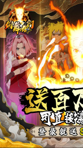 剑舞者们火影手游