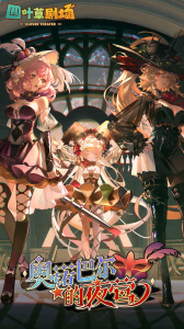 四叶草剧场免费版