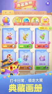 天天爱消除手游