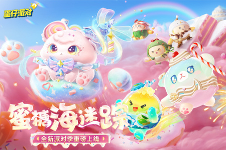 蛋仔派对手游正版