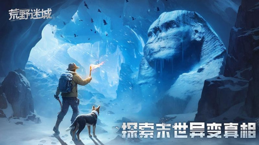 荒野迷城手游