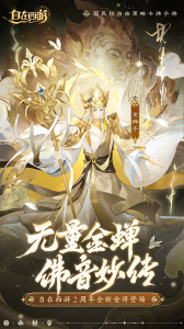 自在西游游戏官方版