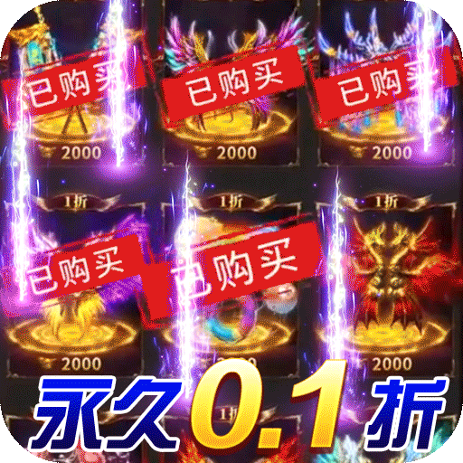 守护者传说折扣版