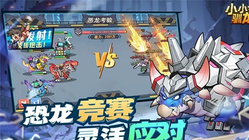 小小驯龙师手游