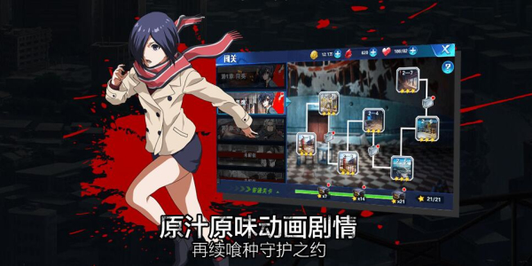 东京战纪正版手游