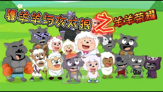 羊羊荣耀5v5版官方正版