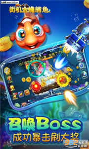 街机金蟾捕鱼