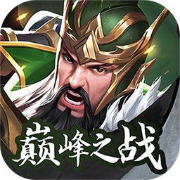 神将无双0.1折版