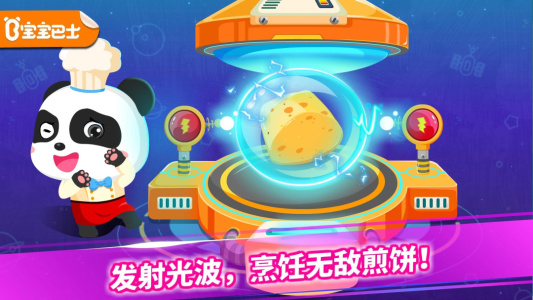 宝宝星际厨房游戏
