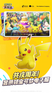 宝可梦大集结官方正版