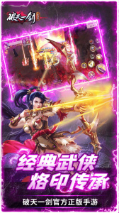 破天一剑手游官方版