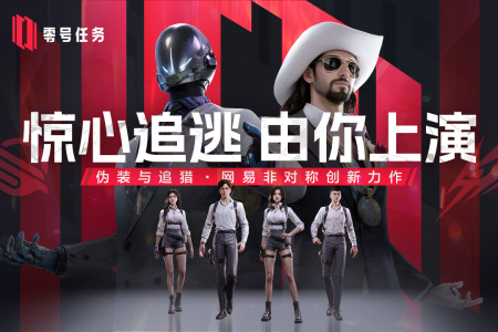 零号任务最新版