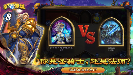 炉石传说官方正版