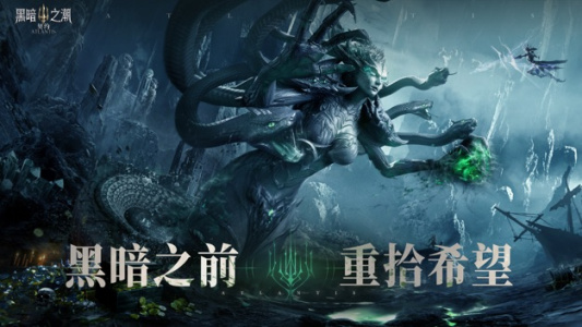 黑暗之潮契约正版