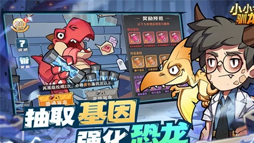 小小驯龙师手游