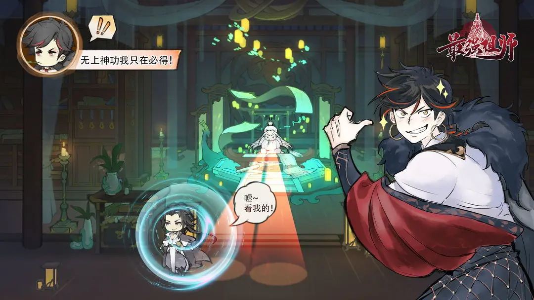 最强祖师小米版(图1)